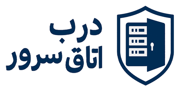 درب اتاق سرور
